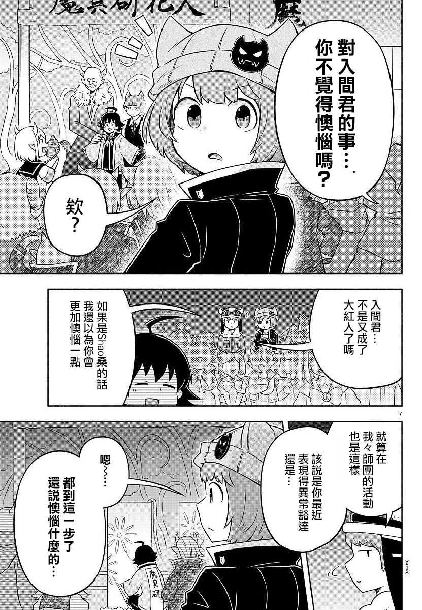 魔界的主角是我们！韩漫全集-第32话无删减无遮挡章节图片 