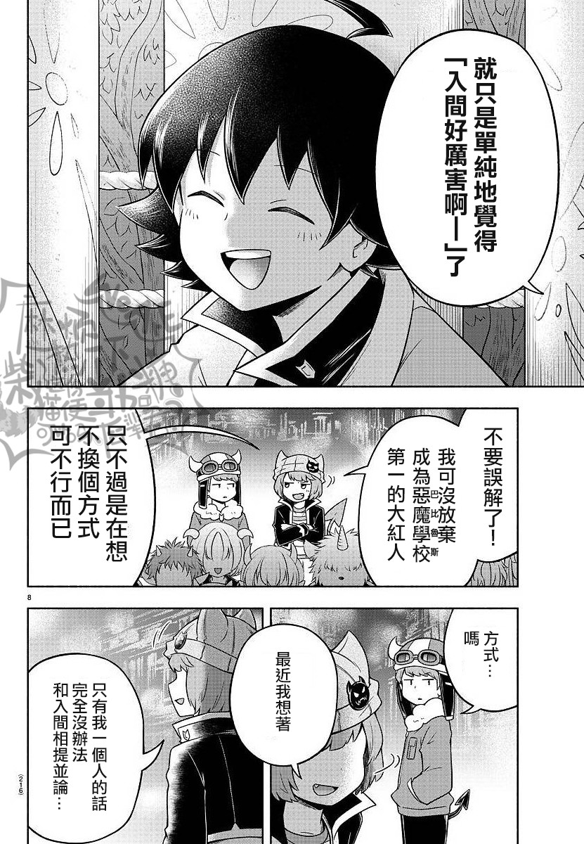 魔界的主角是我们！韩漫全集-第32话无删减无遮挡章节图片 