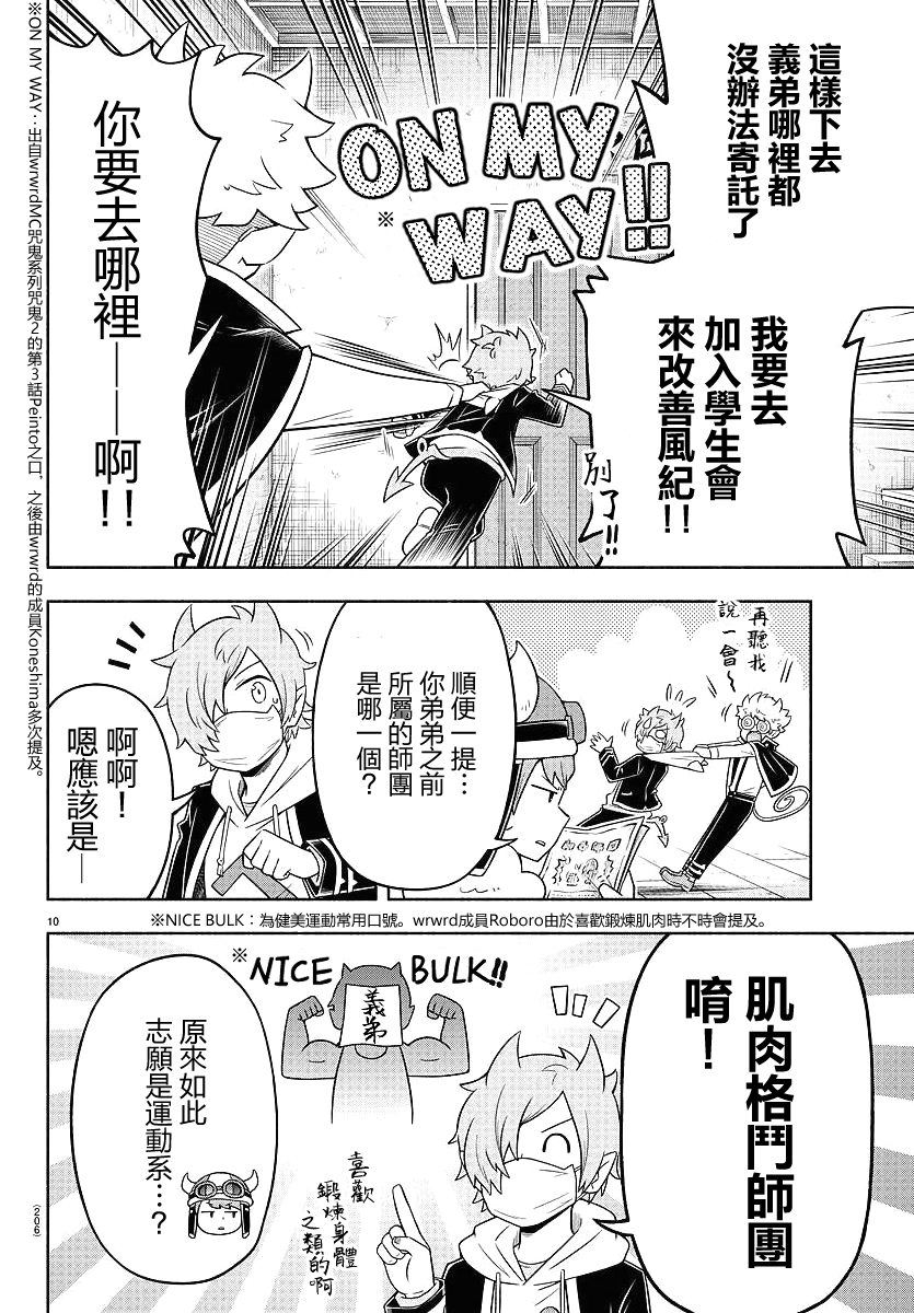 魔界的主角是我们！韩漫全集-第33话无删减无遮挡章节图片 