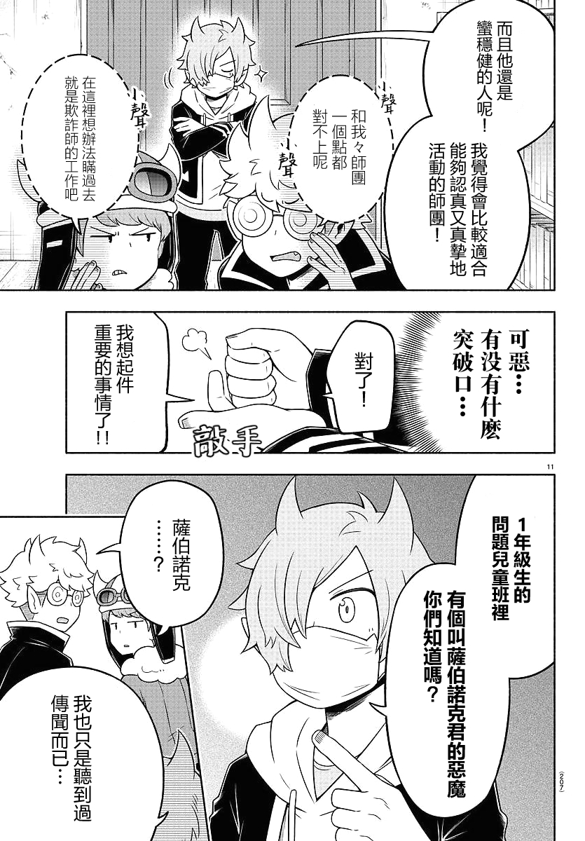 魔界的主角是我们！韩漫全集-第33话无删减无遮挡章节图片 