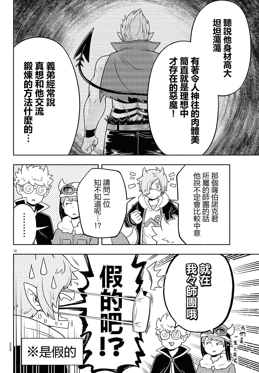 魔界的主角是我们！韩漫全集-第33话无删减无遮挡章节图片 