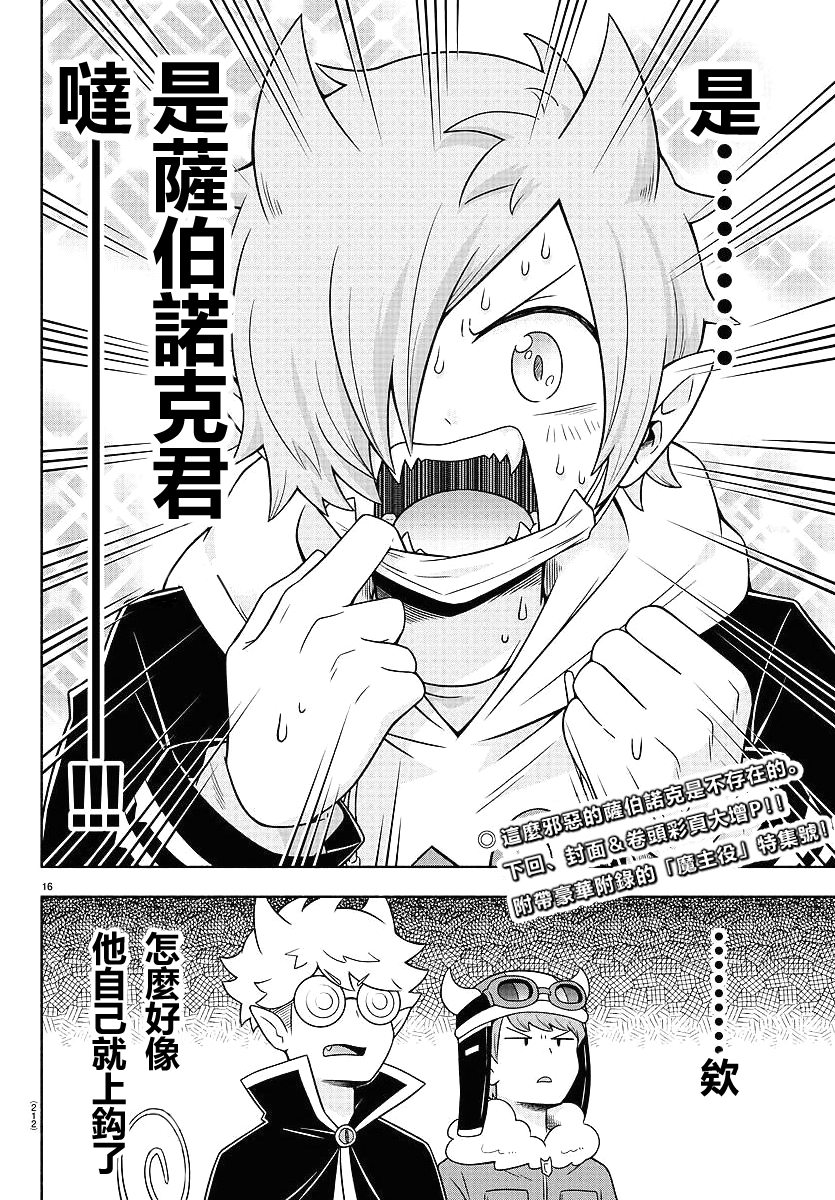 魔界的主角是我们！韩漫全集-第33话无删减无遮挡章节图片 