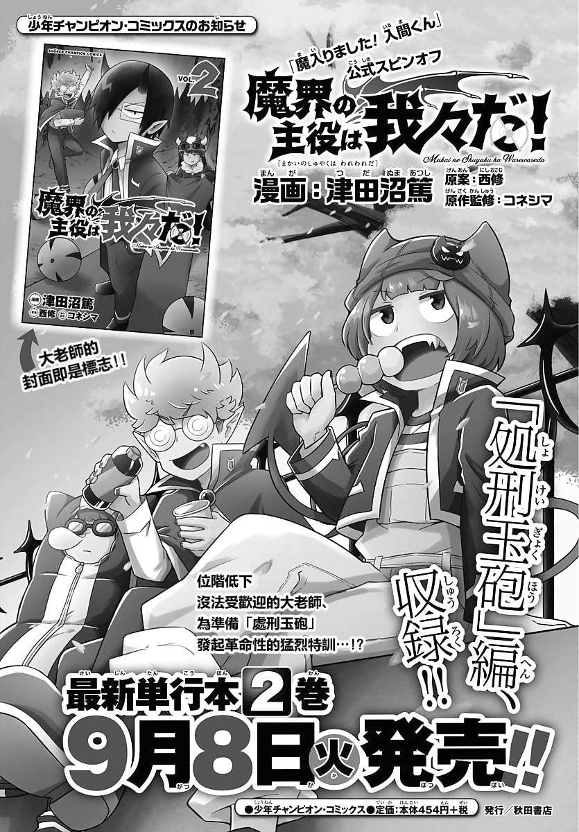 魔界的主角是我们！韩漫全集-第33话无删减无遮挡章节图片 