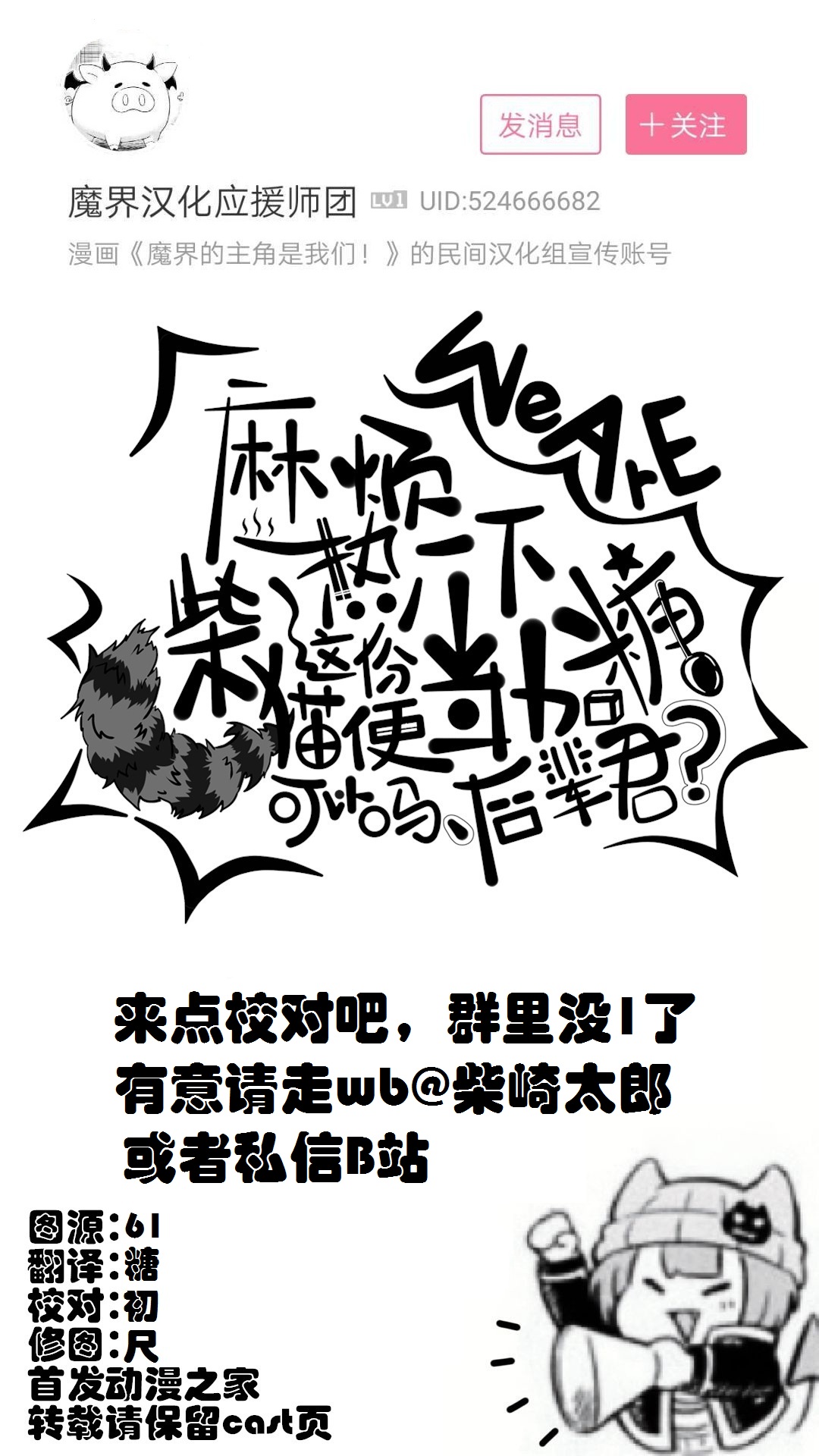 魔界的主角是我们！韩漫全集-第33话无删减无遮挡章节图片 