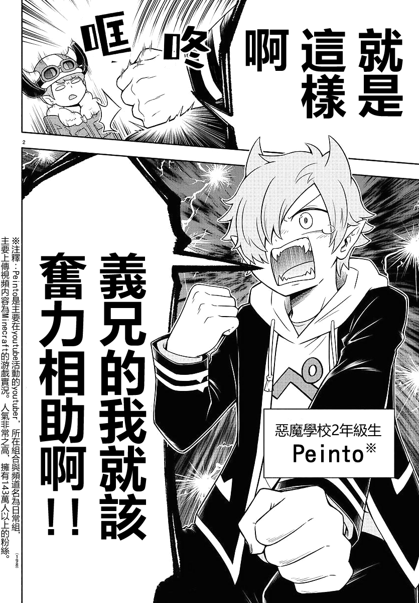 魔界的主角是我们！韩漫全集-第33话无删减无遮挡章节图片 