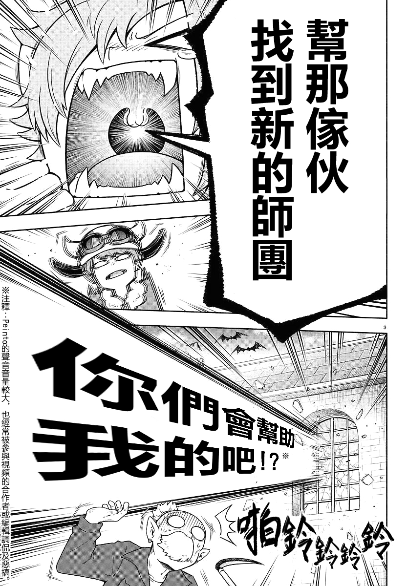 魔界的主角是我们！韩漫全集-第33话无删减无遮挡章节图片 
