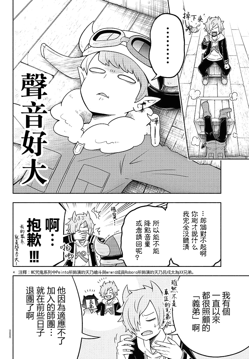 魔界的主角是我们！韩漫全集-第33话无删减无遮挡章节图片 