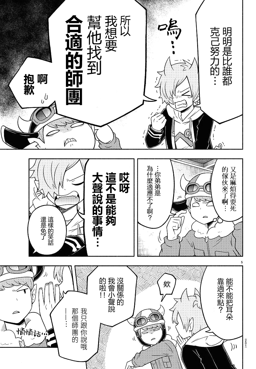 魔界的主角是我们！韩漫全集-第33话无删减无遮挡章节图片 