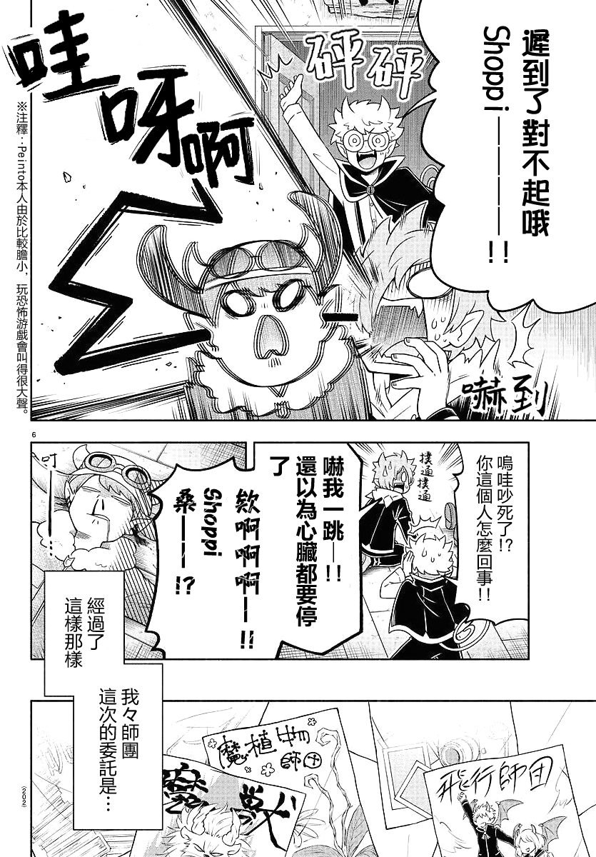 魔界的主角是我们！韩漫全集-第33话无删减无遮挡章节图片 
