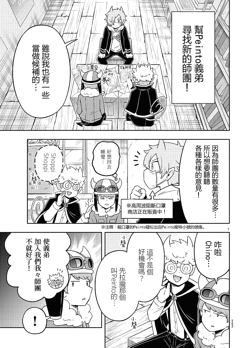 魔界的主角是我们！韩漫全集-第33话无删减无遮挡章节图片 