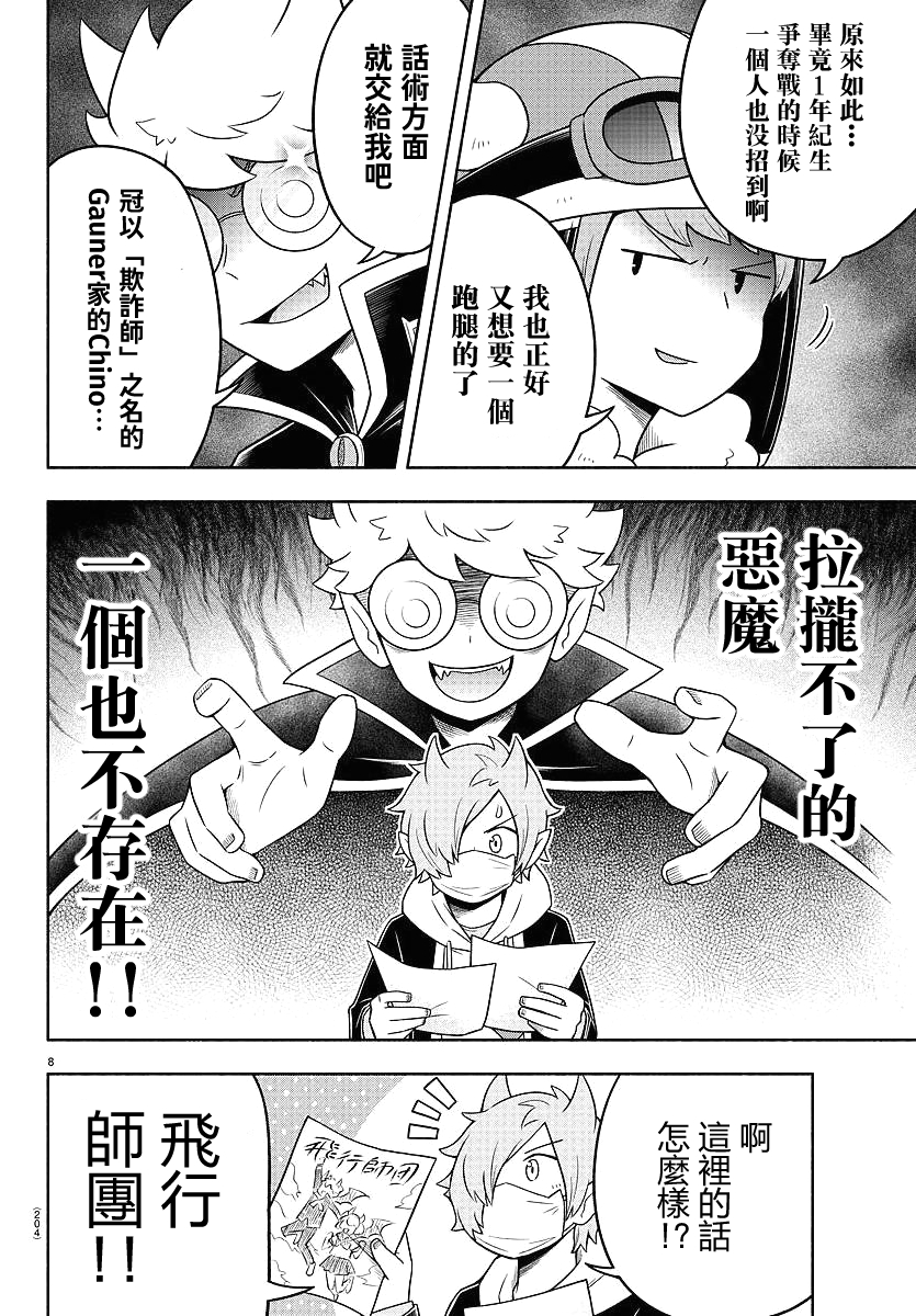 魔界的主角是我们！韩漫全集-第33话无删减无遮挡章节图片 