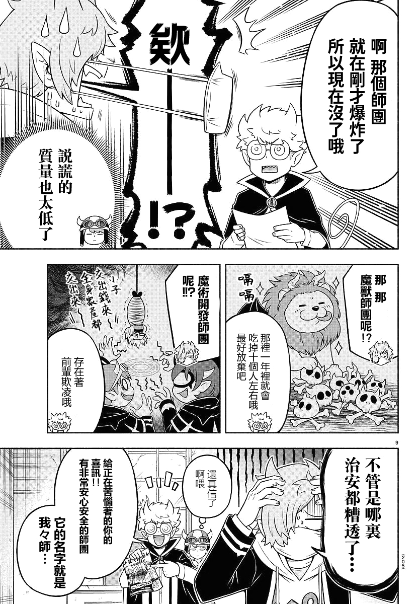 魔界的主角是我们！韩漫全集-第33话无删减无遮挡章节图片 