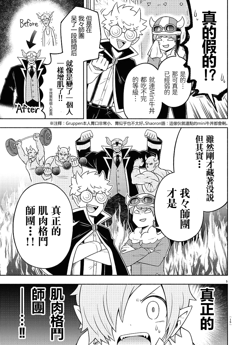 魔界的主角是我们！韩漫全集-第34话无删减无遮挡章节图片 