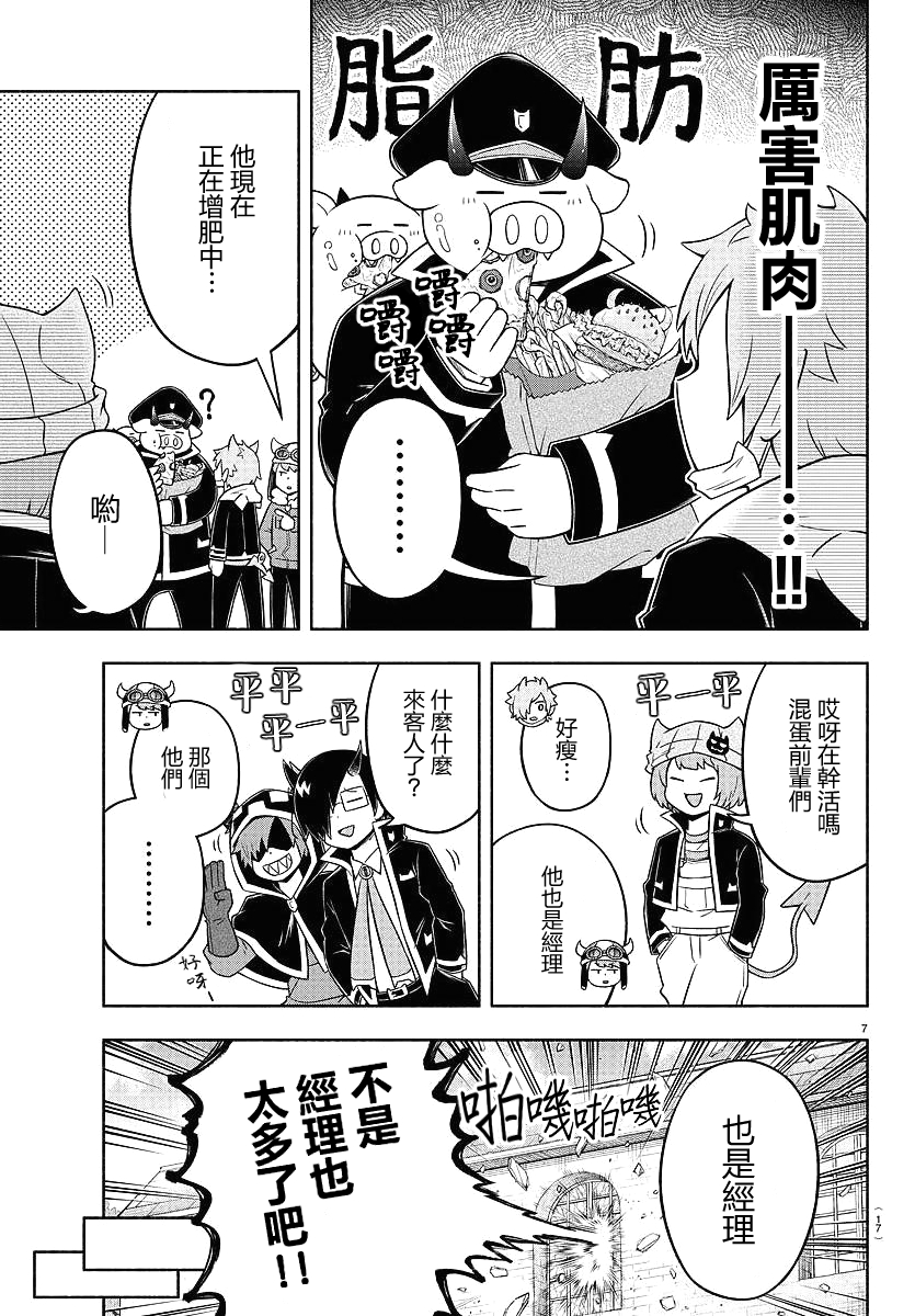 魔界的主角是我们！韩漫全集-第34话无删减无遮挡章节图片 