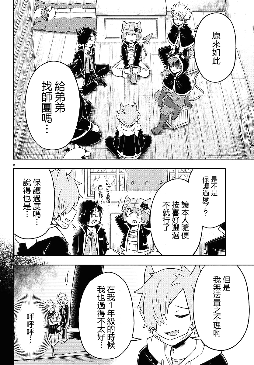 魔界的主角是我们！韩漫全集-第34话无删减无遮挡章节图片 