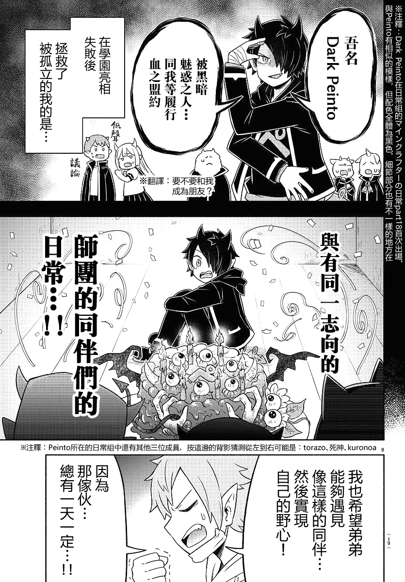 魔界的主角是我们！韩漫全集-第34话无删减无遮挡章节图片 