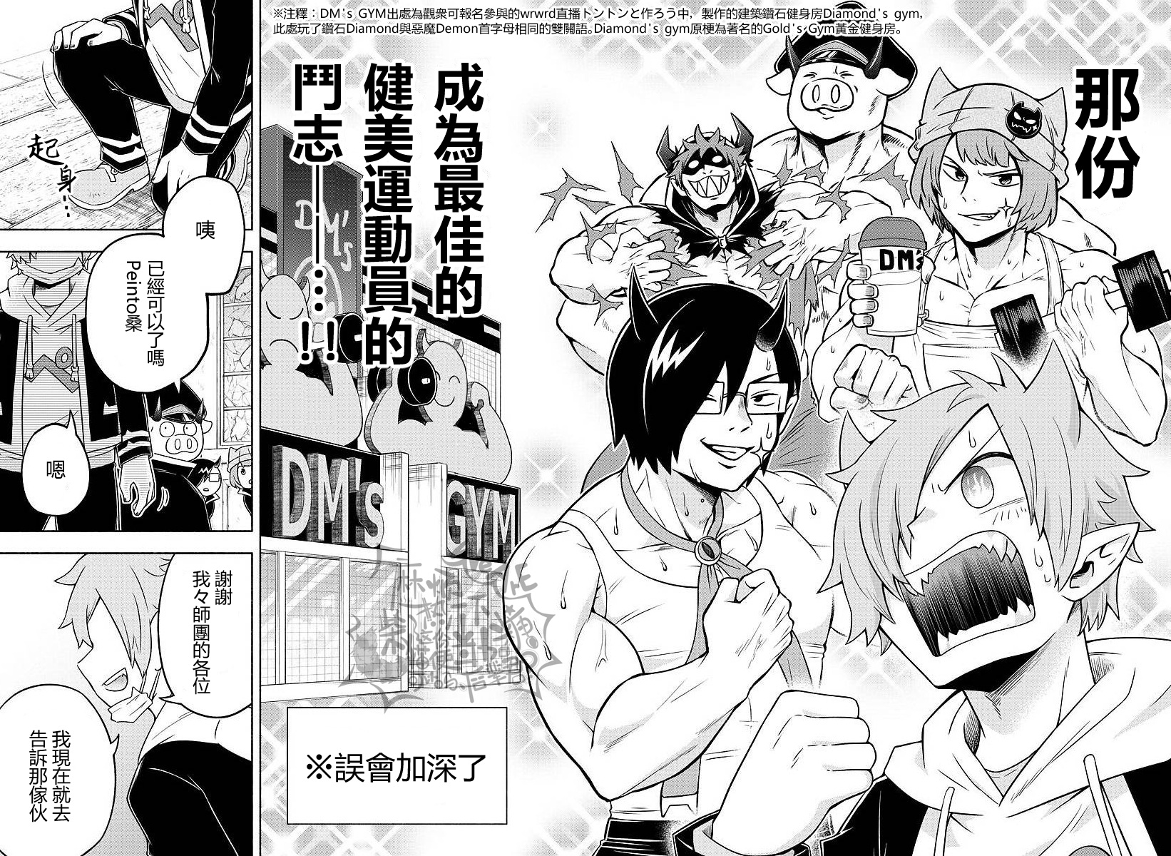 魔界的主角是我们！韩漫全集-第34话无删减无遮挡章节图片 