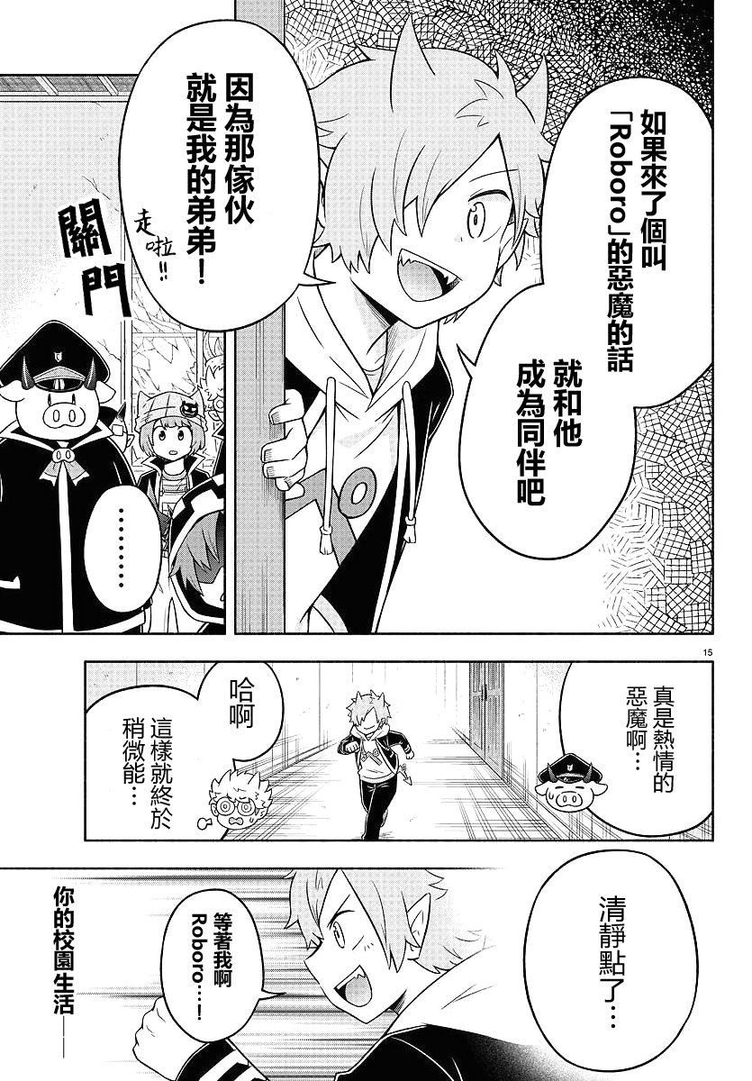 魔界的主角是我们！韩漫全集-第34话无删减无遮挡章节图片 