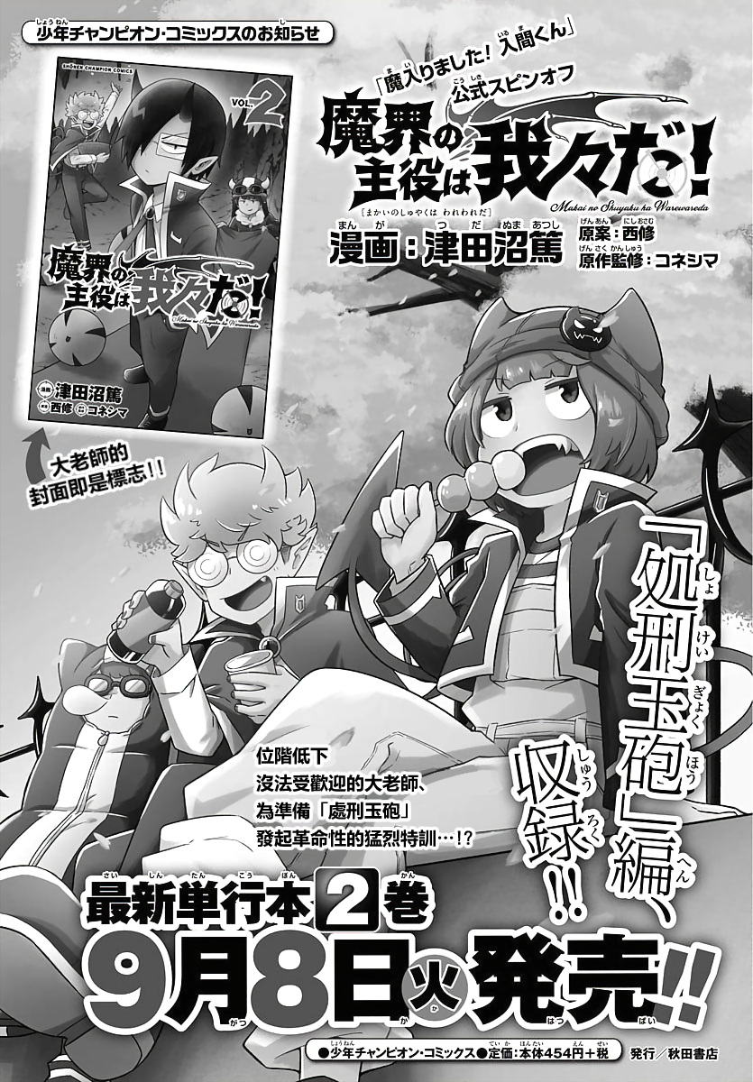 魔界的主角是我们！韩漫全集-第34话无删减无遮挡章节图片 