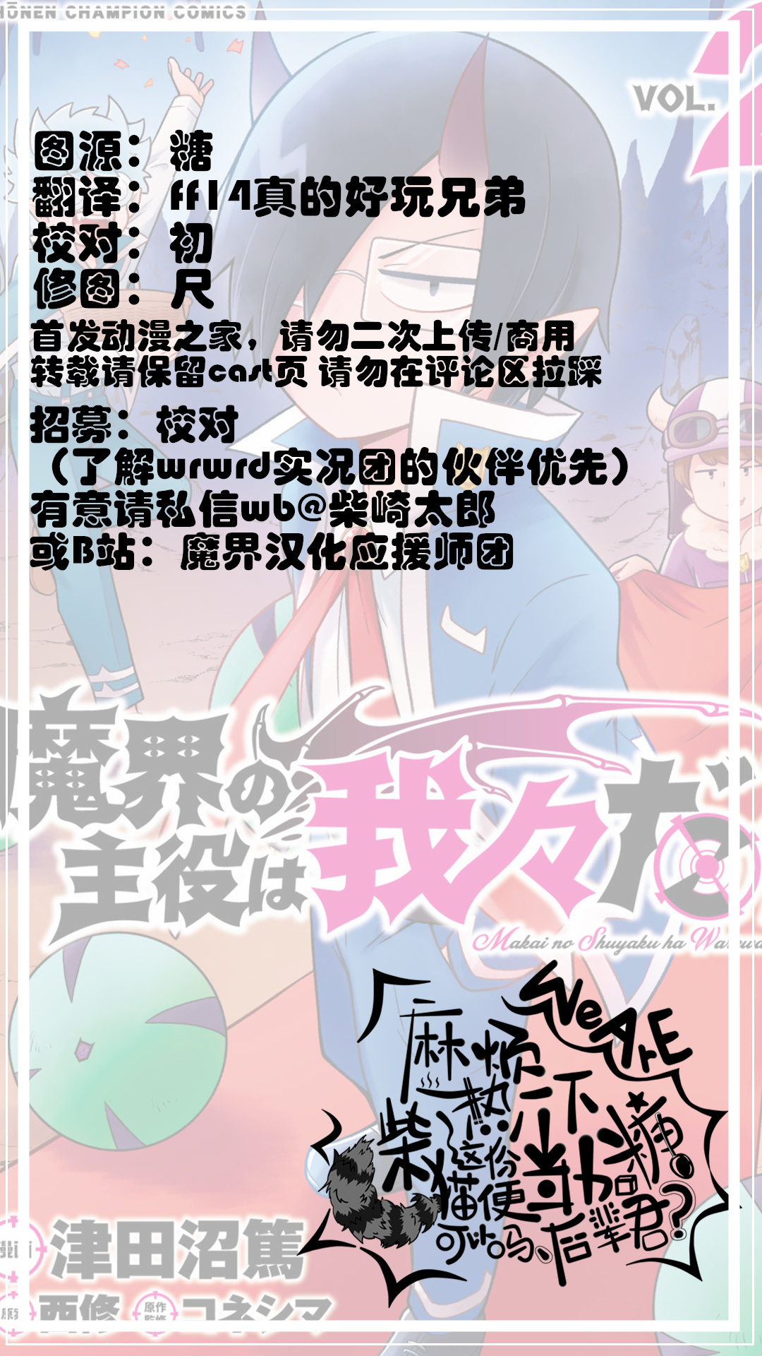 魔界的主角是我们！韩漫全集-第34话无删减无遮挡章节图片 