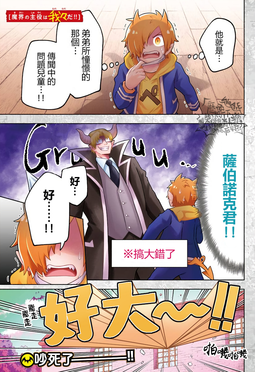 魔界的主角是我们！韩漫全集-第34话无删减无遮挡章节图片 