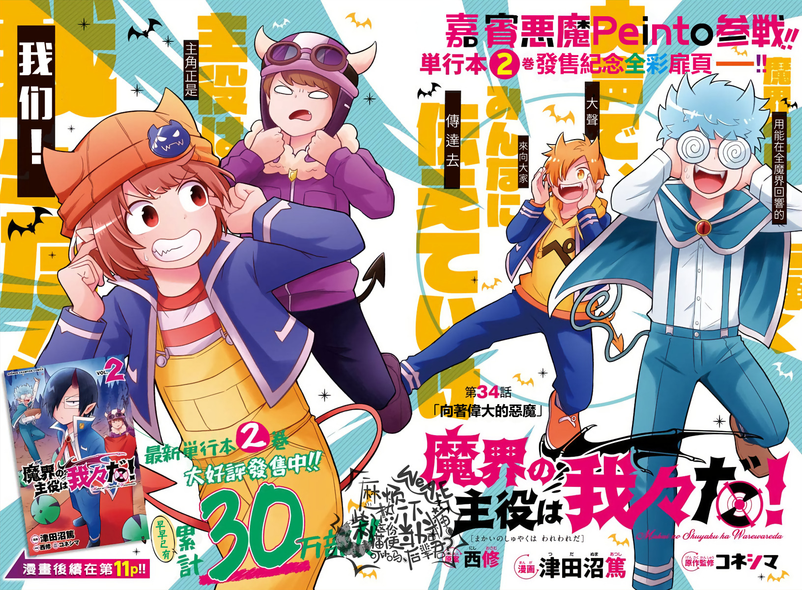 魔界的主角是我们！韩漫全集-第34话无删减无遮挡章节图片 