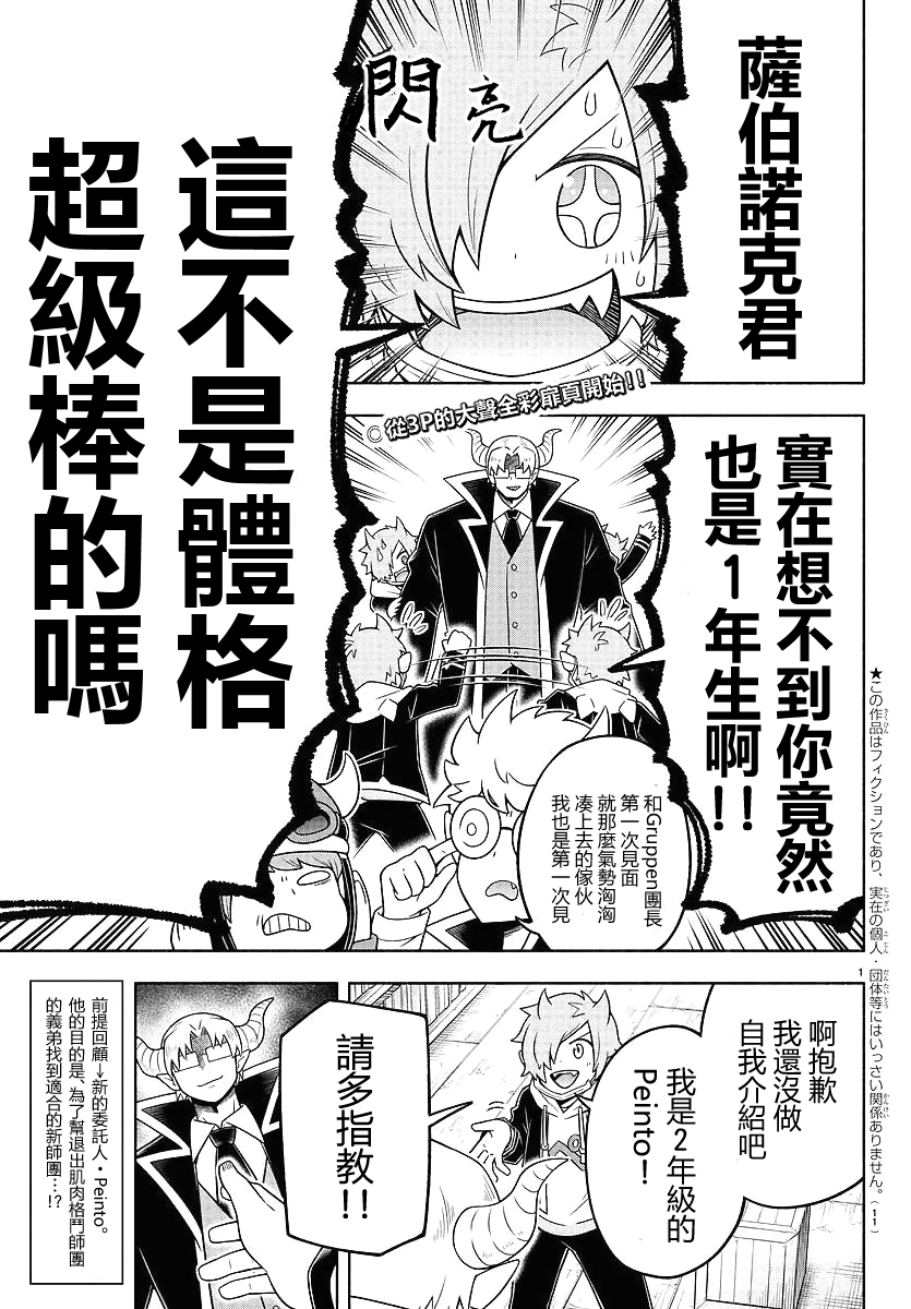 魔界的主角是我们！韩漫全集-第34话无删减无遮挡章节图片 
