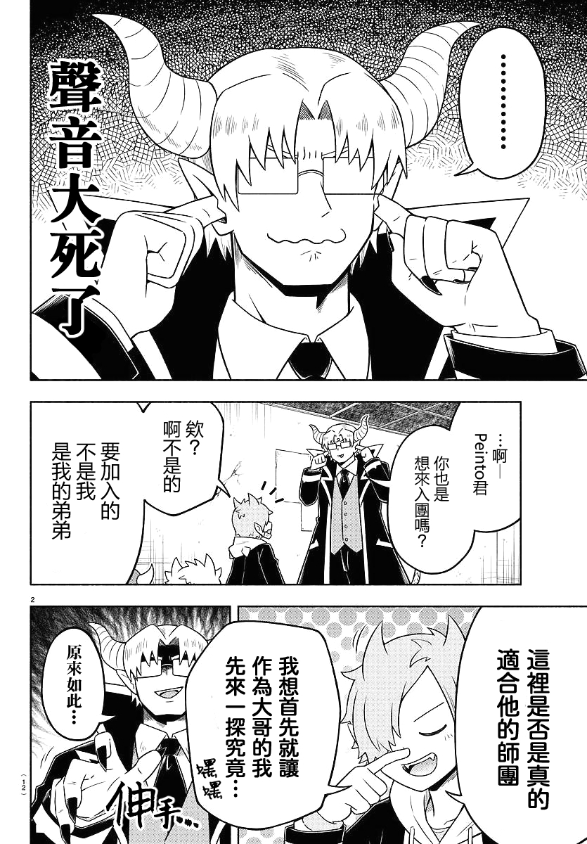 魔界的主角是我们！韩漫全集-第34话无删减无遮挡章节图片 