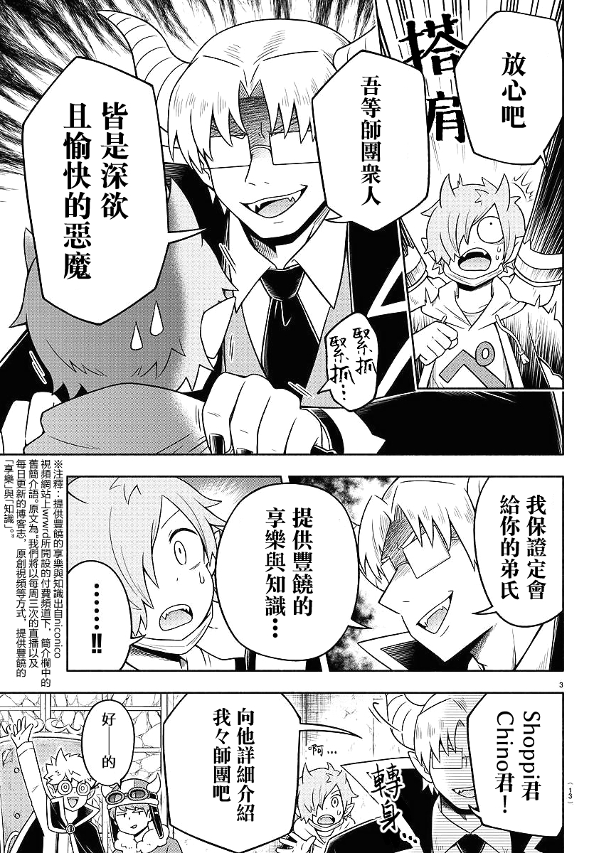 魔界的主角是我们！韩漫全集-第34话无删减无遮挡章节图片 