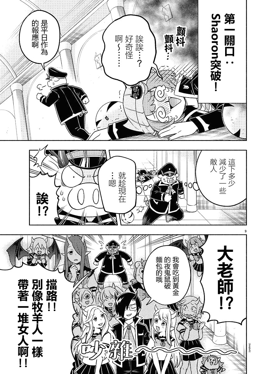 魔界的主角是我们！韩漫全集-第35话无删减无遮挡章节图片 