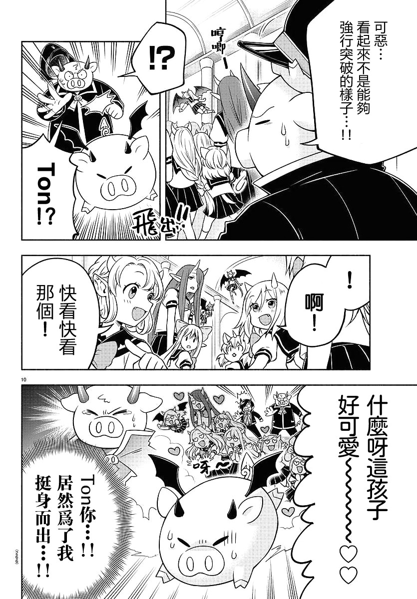魔界的主角是我们！韩漫全集-第35话无删减无遮挡章节图片 