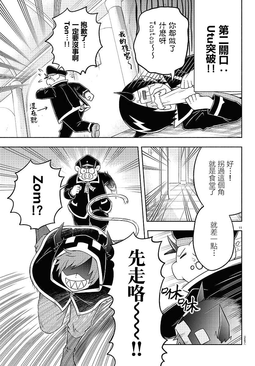 魔界的主角是我们！韩漫全集-第35话无删减无遮挡章节图片 