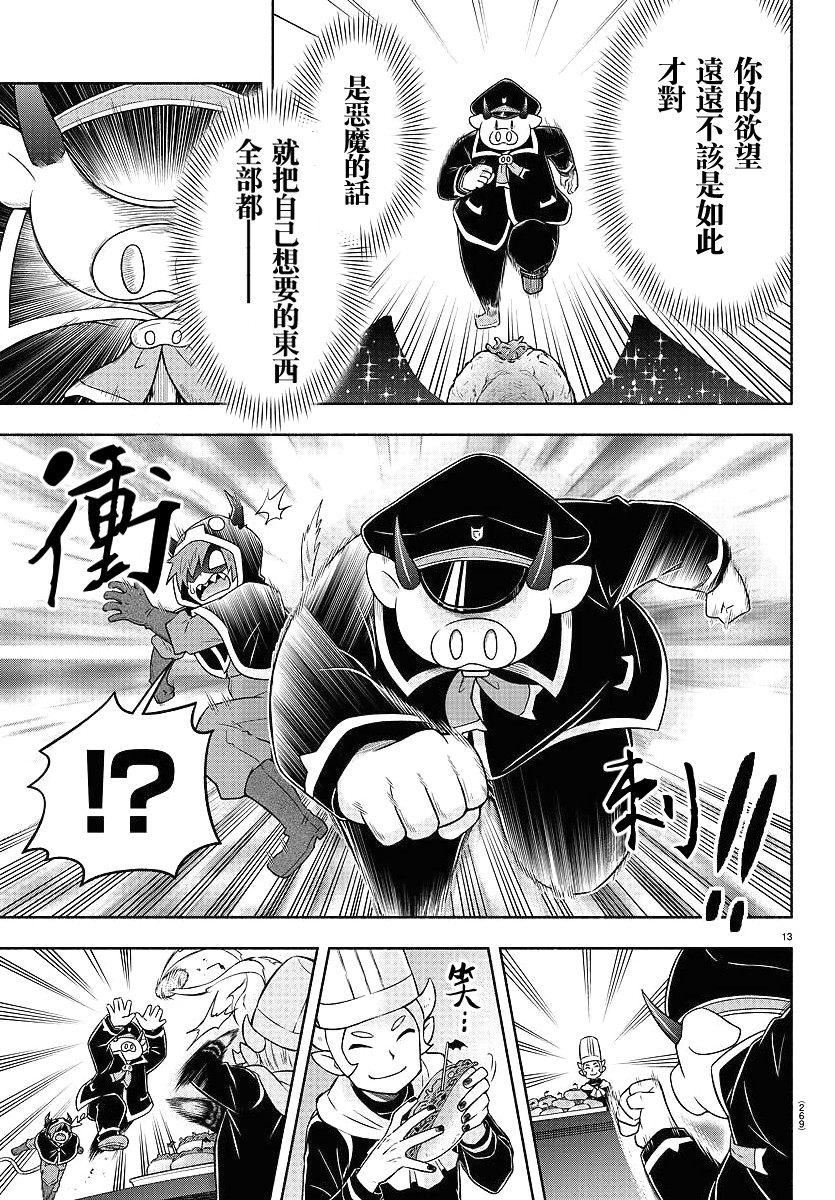 魔界的主角是我们！韩漫全集-第35话无删减无遮挡章节图片 