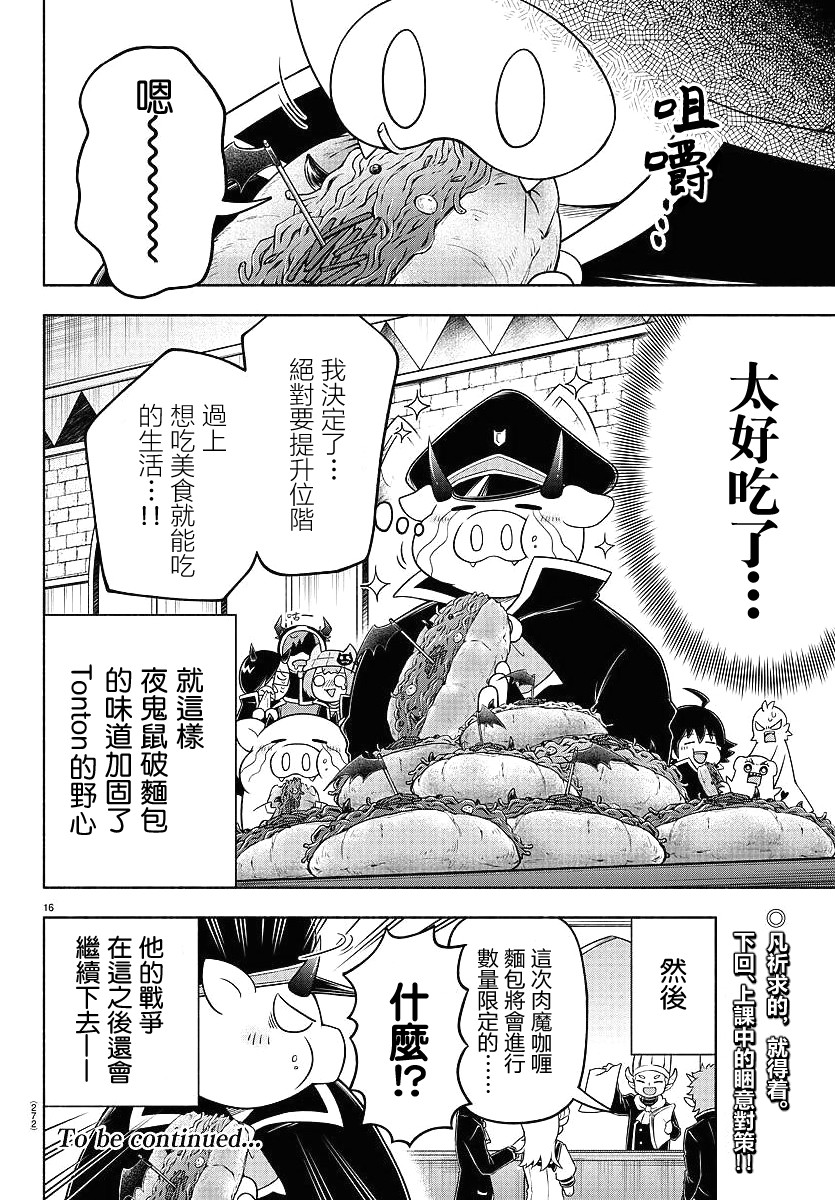 魔界的主角是我们！韩漫全集-第35话无删减无遮挡章节图片 