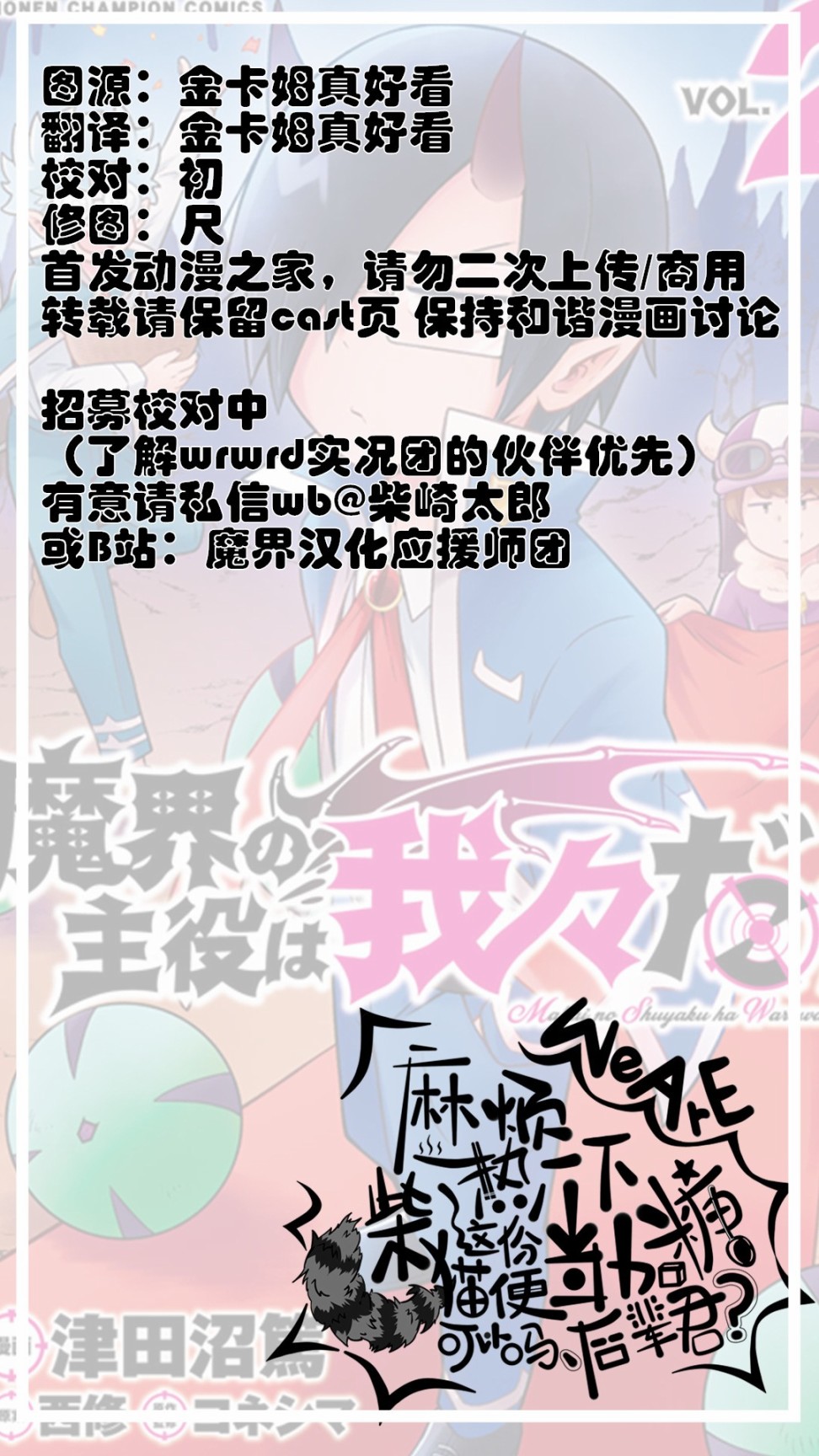 魔界的主角是我们！韩漫全集-第35话无删减无遮挡章节图片 