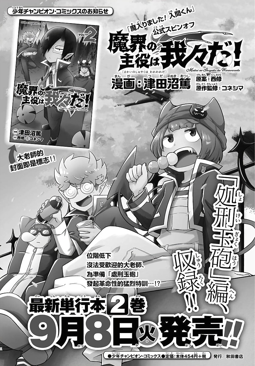 魔界的主角是我们！韩漫全集-第35话无删减无遮挡章节图片 