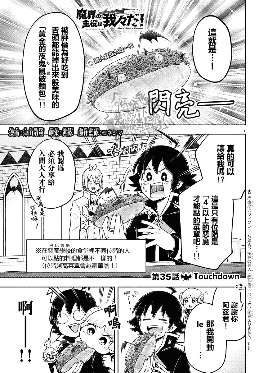 魔界的主角是我们！韩漫全集-第35话无删减无遮挡章节图片 