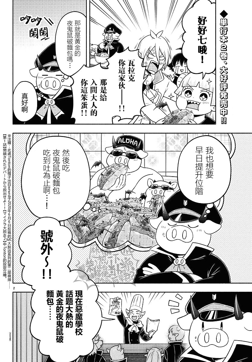 魔界的主角是我们！韩漫全集-第35话无删减无遮挡章节图片 