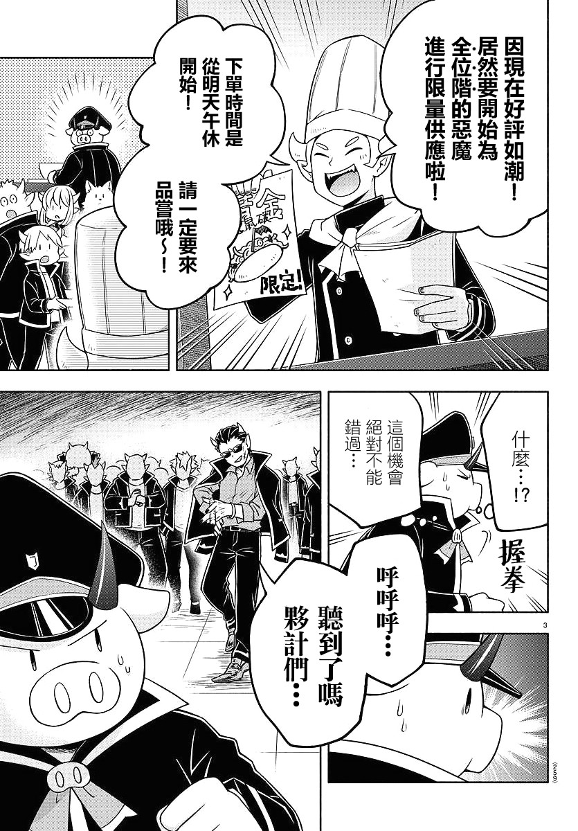 魔界的主角是我们！韩漫全集-第35话无删减无遮挡章节图片 