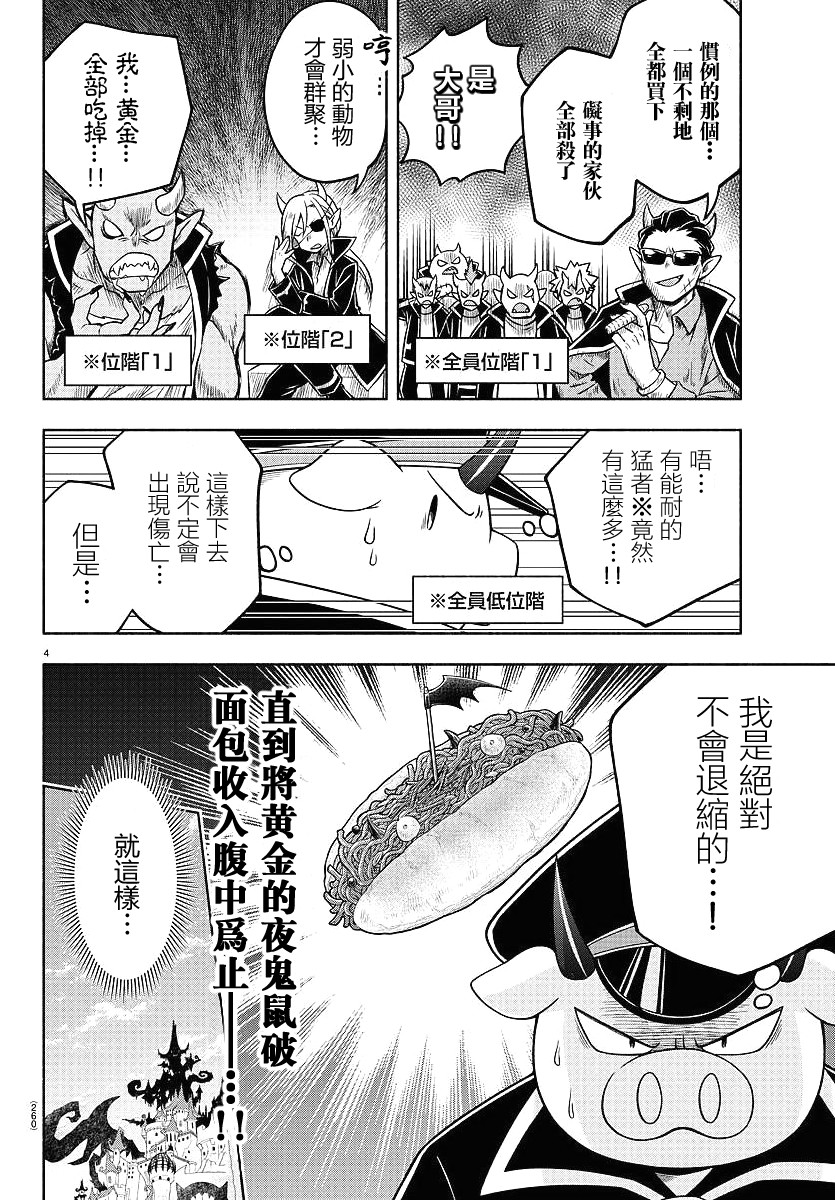 魔界的主角是我们！韩漫全集-第35话无删减无遮挡章节图片 