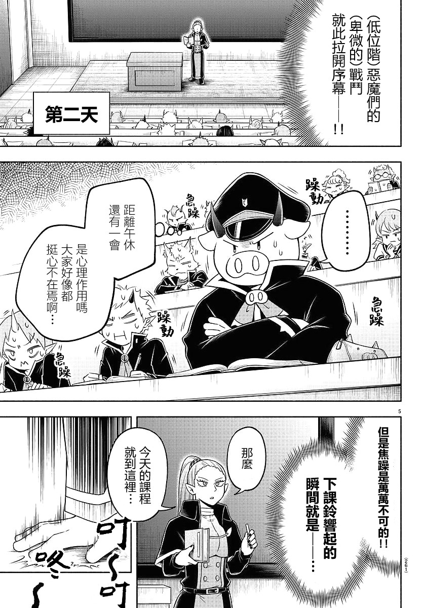魔界的主角是我们！韩漫全集-第35话无删减无遮挡章节图片 