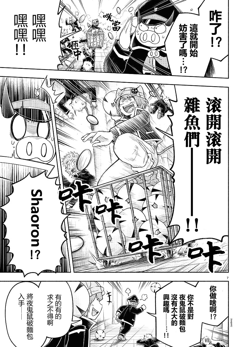 魔界的主角是我们！韩漫全集-第35话无删减无遮挡章节图片 