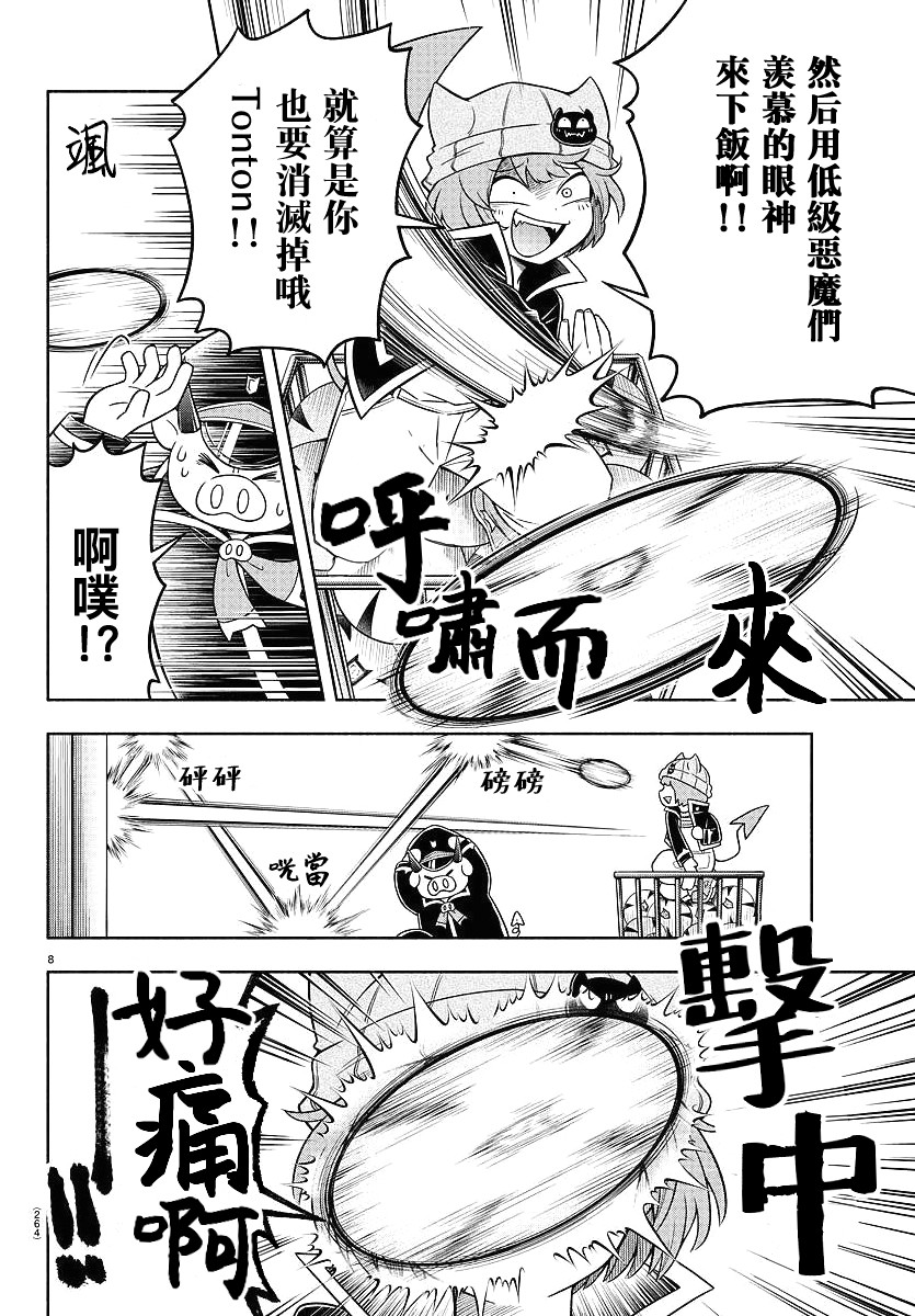 魔界的主角是我们！韩漫全集-第35话无删减无遮挡章节图片 