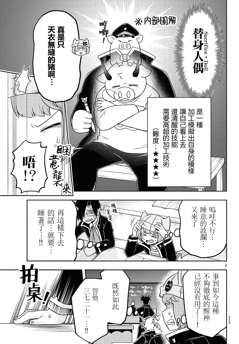 魔界的主角是我们！韩漫全集-第36话无删减无遮挡章节图片 