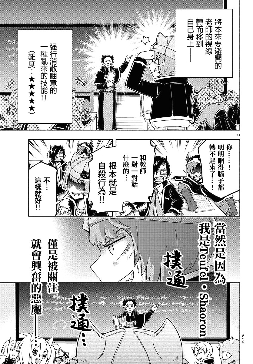 魔界的主角是我们！韩漫全集-第36话无删减无遮挡章节图片 