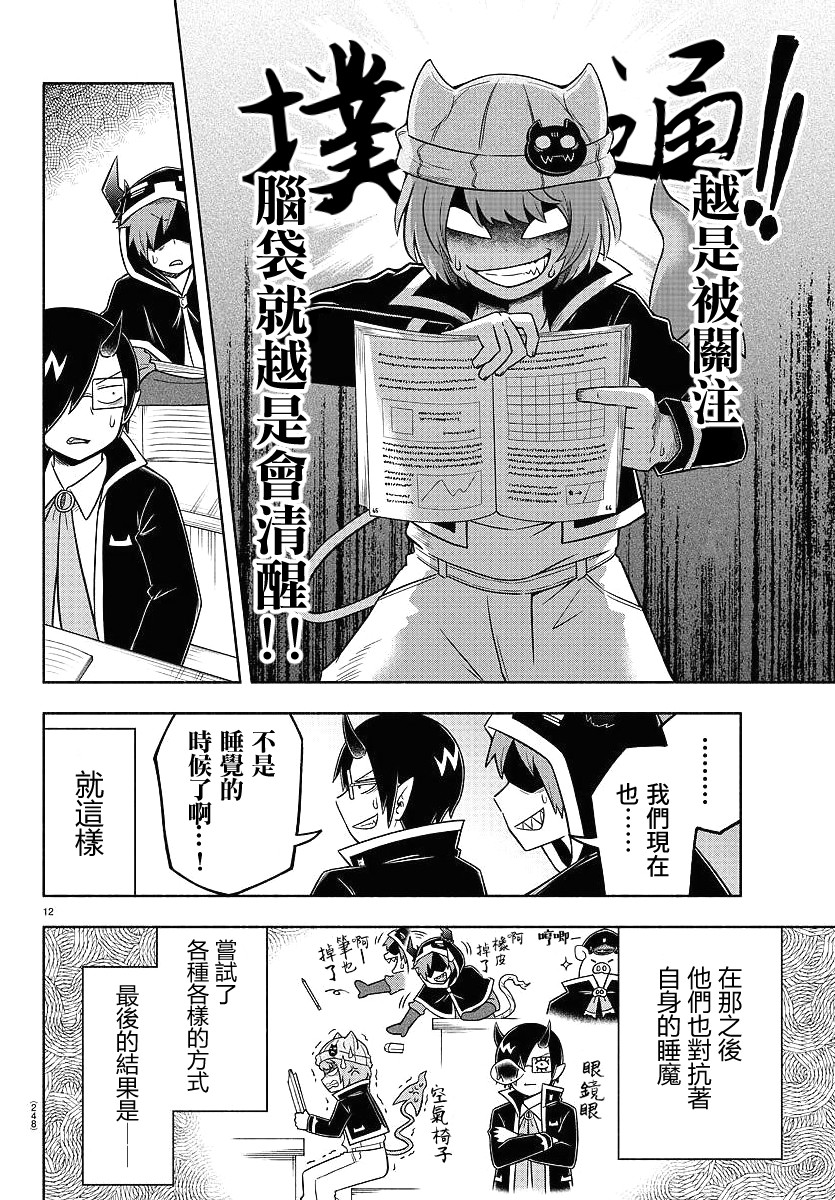 魔界的主角是我们！韩漫全集-第36话无删减无遮挡章节图片 