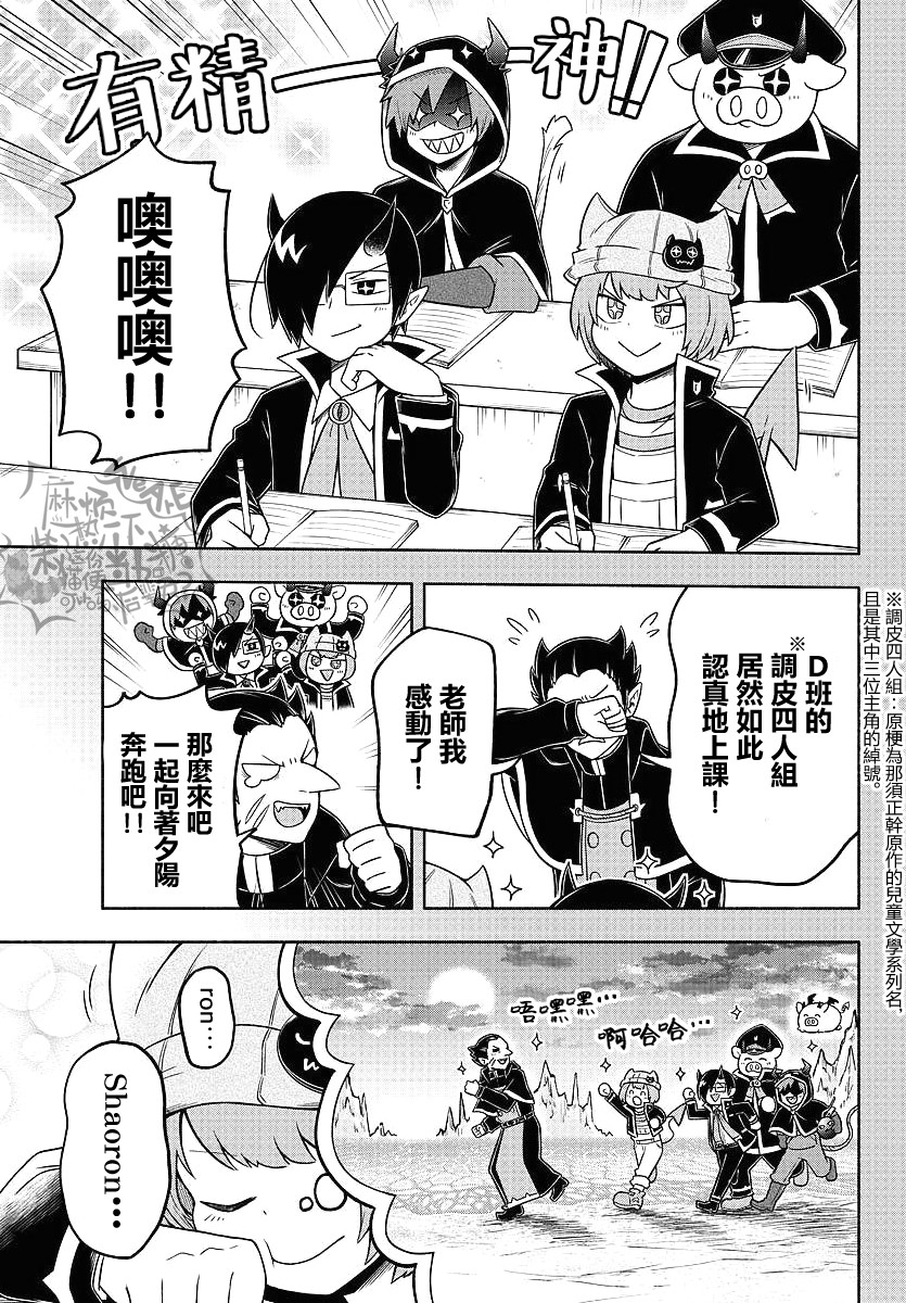 魔界的主角是我们！韩漫全集-第36话无删减无遮挡章节图片 