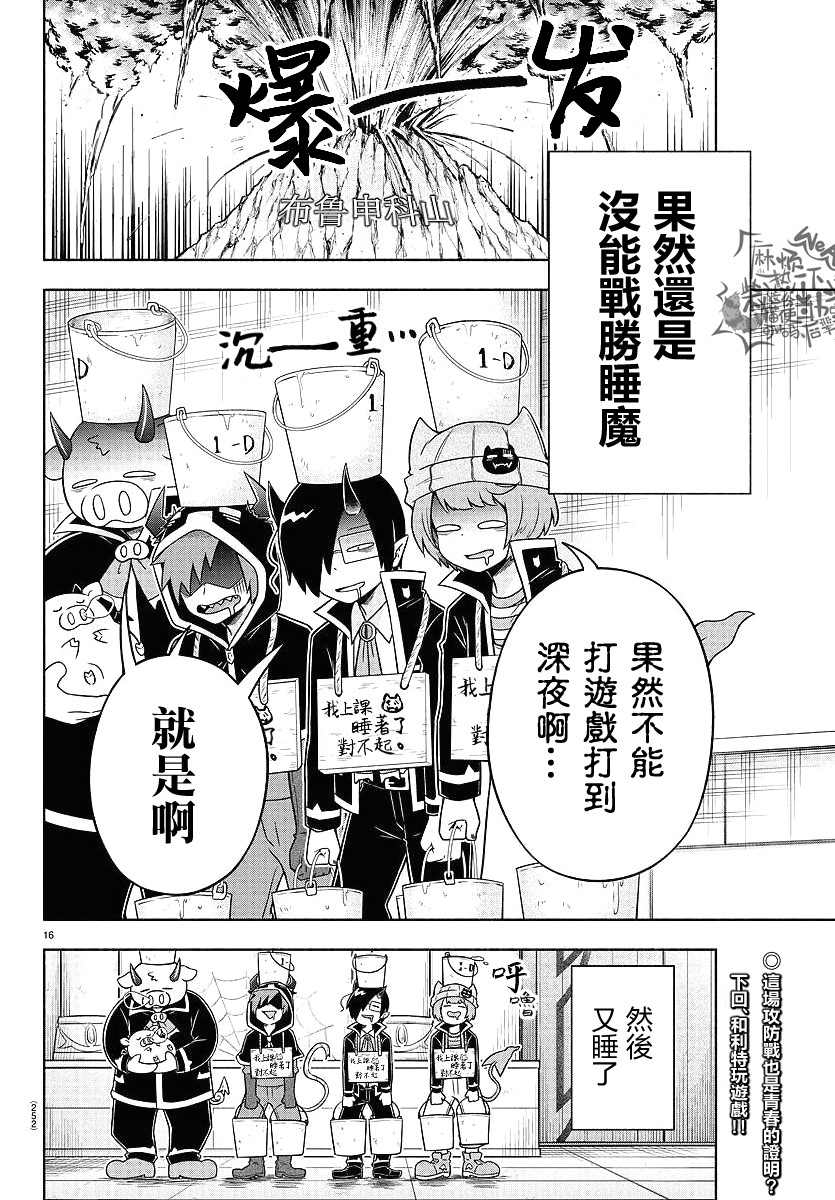 魔界的主角是我们！韩漫全集-第36话无删减无遮挡章节图片 