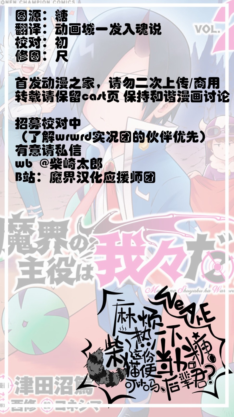 魔界的主角是我们！韩漫全集-第36话无删减无遮挡章节图片 