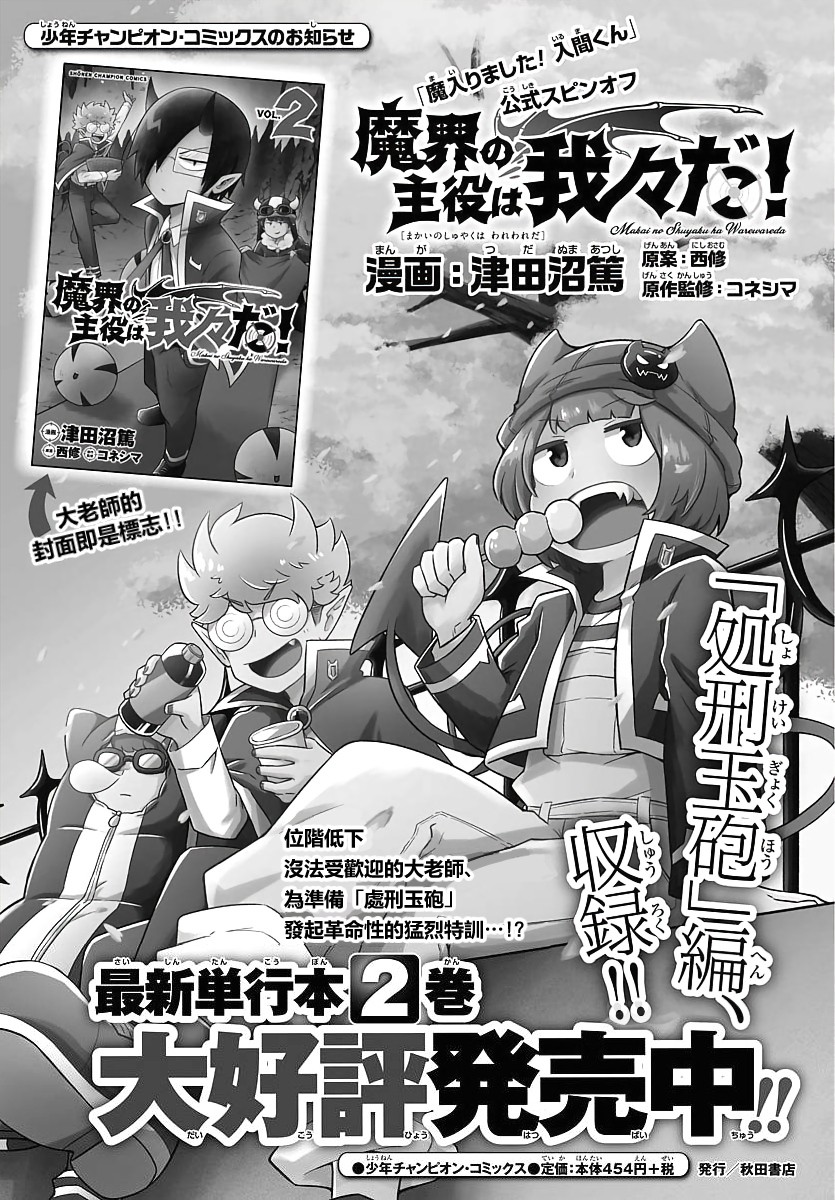魔界的主角是我们！韩漫全集-第36话无删减无遮挡章节图片 